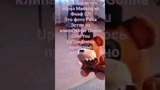 Фнаф факты (ч2)