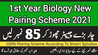 Pairing Scheme 1st Year 2021 Biology  | New Pairing Scheme 2021 11th Class biology