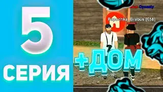 ПУТЬ ДО ТОП 1 ФАМЫ! КУПИЛИ ДОМ! (BLACK RUSSIA GROZNY)