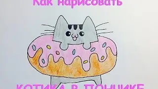 КОТИК В ПОНЧИКЕ