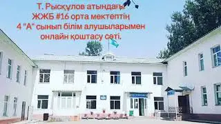 Талғар ауданы, Т. Рысқұлов атындағы ЖББ #16 орта мектеп 4
