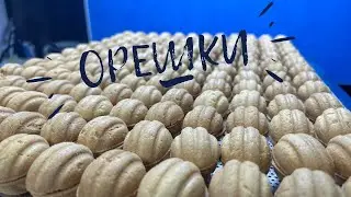 Сладкие орешки .Очень простой песочное тесто .
