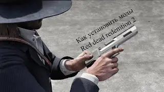 как установить моды на рдр 2