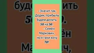 Интерес! 😁 #еврейскиеанекдоты #смешныеанекдоты #юмор #анекдоты #одесскиеанекдоты #анекдотыизодессы
