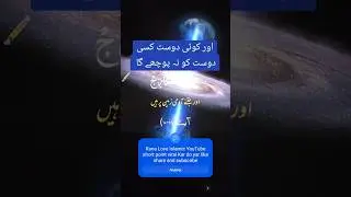اور کوئی دوست کسی دوست کو نہ پوچھے گا #ranajaved #ranawaleed #islamicshort #islamicstories #rana