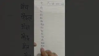 ऐ की मात्रा से बनने वाले शब्द।ऐ की मात्रा से बनने वाले शब्द पढ़ें और लिखें। Hindiवर्णमाला