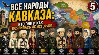 All the Peoples of the Caucasus: Who Are They and How Did Their History Begin?