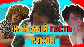 КАЖДЫЙ ГОСТЬ ТАКОЙ
