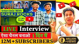 @SurajKaAdda 🔴Live Interview 👉 पुरी team के साथ l suraj rocks Viral Video @ManojDey 2023