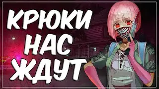 DBD | В поисках ушедшего скилла | Дневной заболевающий стрим 16+