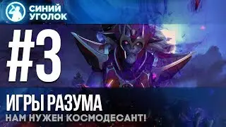 XCOM 2: War of the Chosen - Встречаем чародея. Игры разума. Let's Play #3