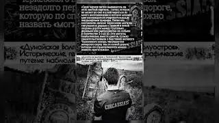 Геноцид Черкесов | Circassian Genocide