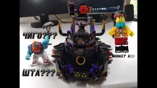ЛЕГО ОБЗОР (80007)!!! LEGO MONKEY KID!