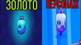 КАК УЗНАТЬ КОГДА ТЕБЕ ВЫПАДЕТ ЗОЛОТО А КОГДА БРАВЛЕР?|BRAWL STARS