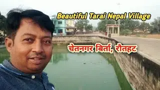 Beautiful Nepali Terai Village ||Traditional agricultural and peaceful village of Nepal || #grjungal