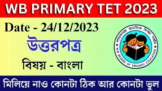 WB PRIMARY TET Answer Key 2023 || WB primary tet question analysis || Bengali