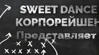 Фильм : Тайна города Танцев ( снят по игре Sweet Dance ru)