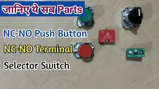 जानिए ये सब parts | NC-NO Push Button | NC-NO Terminal | Selector Switch के बारे मे