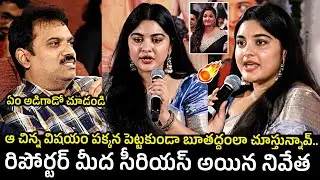 Heroine Nivetha Thomas Serious On Media Reporter | 35 Chinna Katha Kaadu | Telugu Varthalu