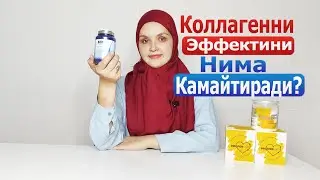 Коллагенни фойдасини нима камайтиради | Kollagenni foydasini nima kamaytiradi