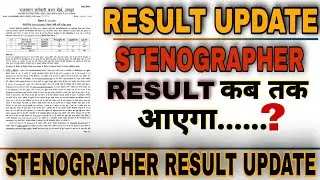 RSMSSB STENOGRAPHER RESULT UPDATE || STENOGRAPHER RESULT ANSWER KEY || STENOGRAPHER RESULT DECLARED