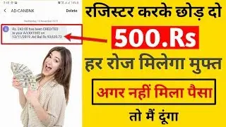 Register करके छोड़ दो 500 Rs हर रोज मिलेगा अपने आप || 2019   2020