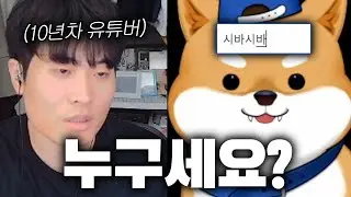 10년차 유튜버의 유튜버 이름 맞추기