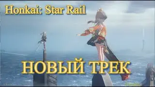 🤘 ТОП ТРЕК ДЛЯ ФАНАТОВ ВСЕМ ЛЮБИТЕЛЯМ МУЗЫКИ  honkai star rail 【崩壊：スターレイル】【Honkai: Star Rail】