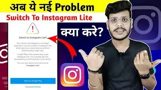 Switch To Instagram Lite Problem | Instagram Login Problem | Instagram Open Problem | Insta Problem