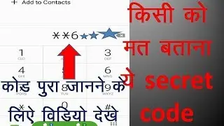 most useful secret code for android ||  hindi