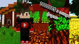 заработал 100000 монет в микро ферме на кристаликс! cristalix в minecraft