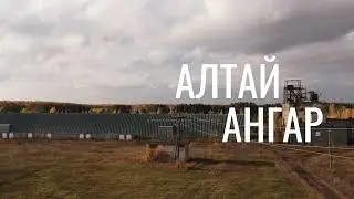Бескаркасные ангары от производителя | Алтай Ангар