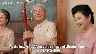 【Journeys In China】ERHU