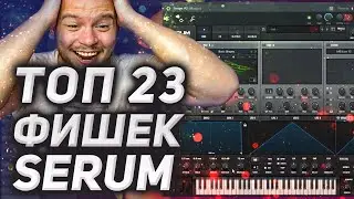 23 фишки Serum, которые надо знать