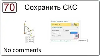 Как сохранить СКС (MCS) в NX