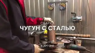 Welding cast iron with steel in argon