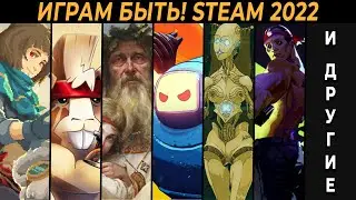 Играм быть! Фестиваль игр в стим или трогаем демки в разных местах. Июнь 2022г. День 2.