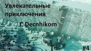 Lp.Увлекательные приключения #4 (Путешествуем.....)