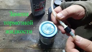 Замена тормозной жидкости Чери Истар 2 0