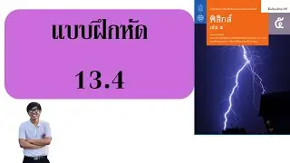 Solution to the IPST Physics textbook for Grade 11, Volume 4, Chapter 13: Electrostatics (Exercis...