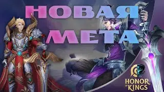 ТЫ ИГРАЛ НА НЁМ НЕ ПРАВИЛЬНО | Учимся играть на новом герое Лю Бан - HONOR OF KINGS