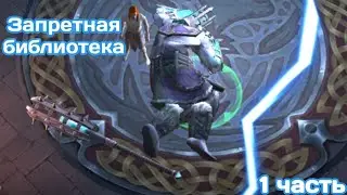 Зачистка запретной библиотеки |1|