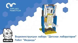 Видеоинструкция набора 