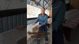 Купил новый насос, первое испытание!