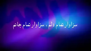 Sezavar / Ghodus Ghodus Ghodus سزاوار / قدوس قدوس قدوس