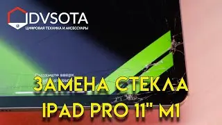 iPad Pro 2021 glass replacement on M1 (replacement service in Vladivostok) SC display restoration
