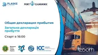 ЗДП - Загальна декларація прибуття (рус. - общая декларация прибытия)