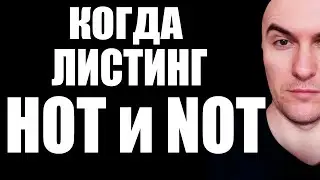 Когда Листинг HOT? Сколько Фармить еще HOT от Near? Когда Листинг Notcoin? Аирдропы от TON и Bitget