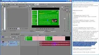 Как разделить  (отделить, разблокировать, открепить) видео и звук в Sony Vegas Pro 10?