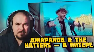 Прокофьев смотрит Джарахов & The Hatters — В Питере
